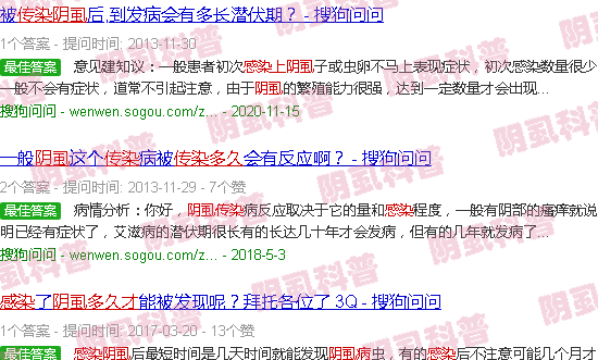 汕头阴虱传染上多久才知道