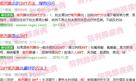 汕头前列腺治疗方法