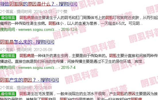 汕头阴虱是什么原因引起的