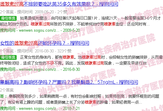 汕头雄激素高不孕怎么办