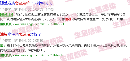 汕头生殖器有炎症怎么治