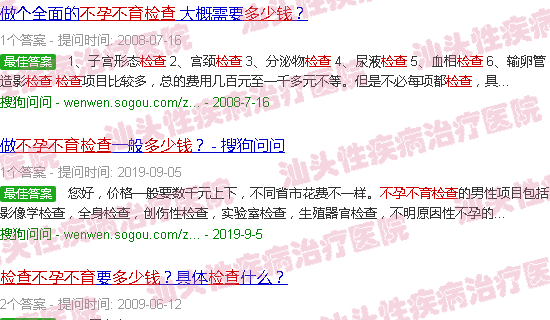汕头不孕不育检查多少钱