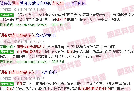 汕头阴虱的潜伏期是多久