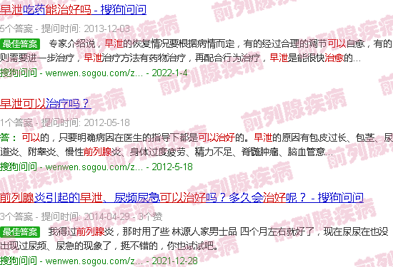 汕头前列腺早泄能治好吗