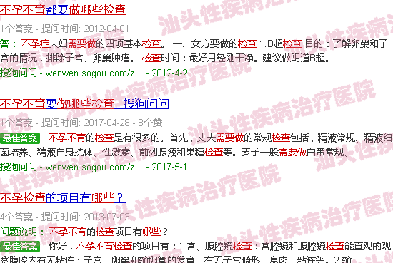 汕头不孕不育需要做什么检查