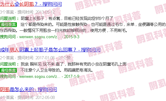 汕头为什么男人突然长阴虱了