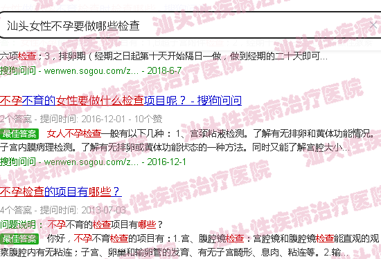 汕头女性不孕要做哪些检查