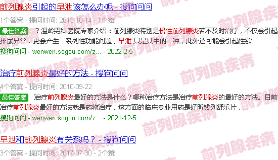 汕头慢性前列腺炎和早泄