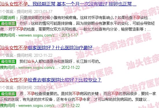 汕头女性不孕