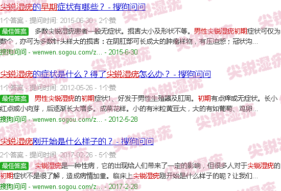 汕头男性尖锐湿尤图初期图片