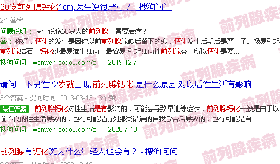 汕头20几岁*有前列腺钙化