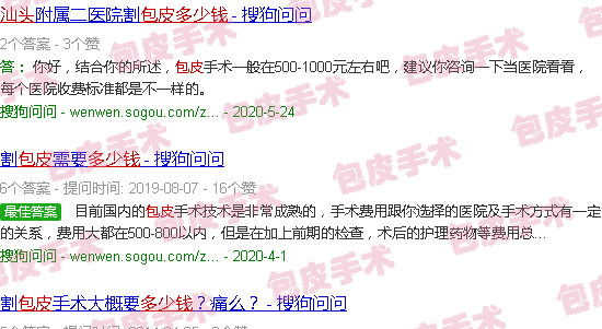 汕头包皮切割多少钱