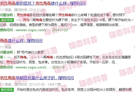 汕头男人梅毒体下图片