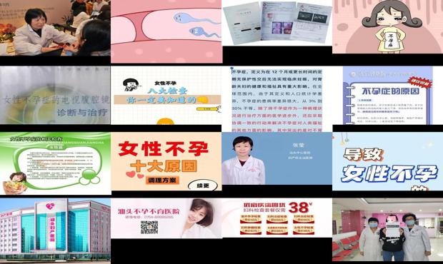 汕头女性不孕
