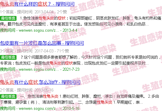 汕头疱疹性龟头炎症状图片