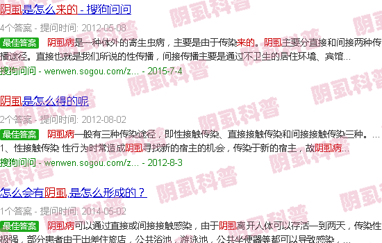 汕头阴虱哪里来的