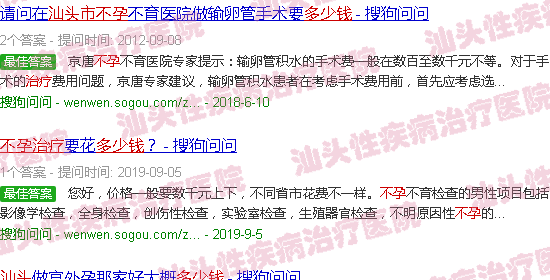 汕头治疗不孕多少钱