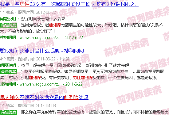 汕头男人憋久得前列腺