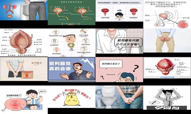 汕头男人憋久得前列腺