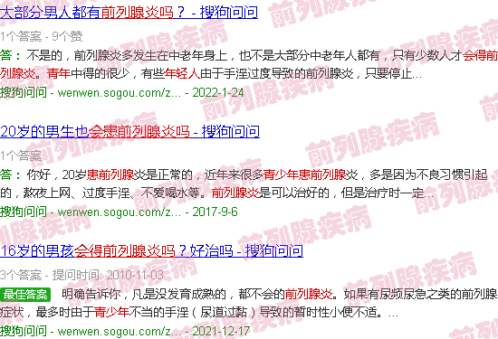 汕头年轻人会得前列腺炎吗