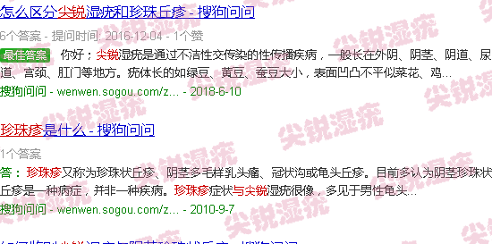 汕头珍珠疹和尖锐图片对比