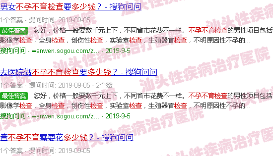 汕头检查不孕不育多少钱