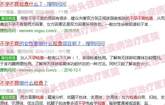 汕头不孕不育检查什么