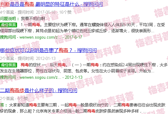 汕头判断梅毒疹*简单方法