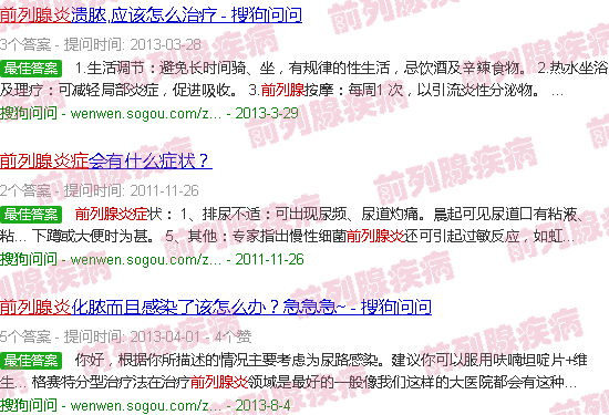 汕头前列腺炎流脓