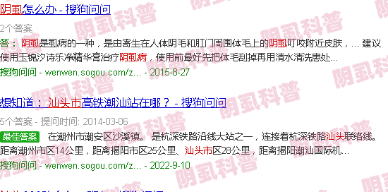 汕头阴虱病