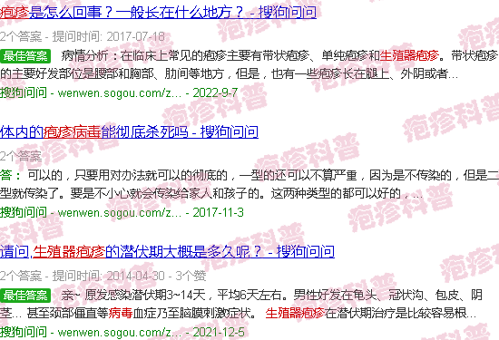 汕头生殖器疱疹*