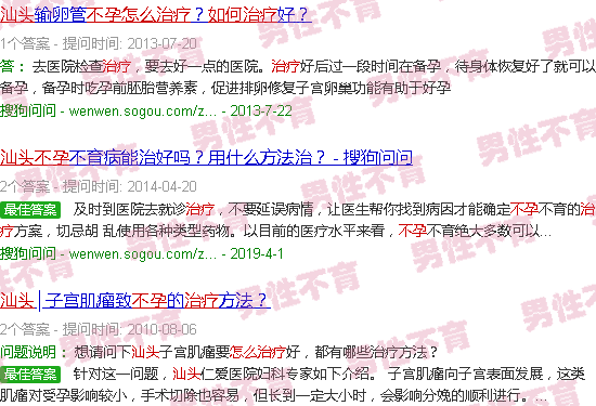 汕头不孕症怎么治疗