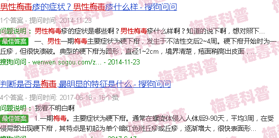 汕头男人梅毒初期照片