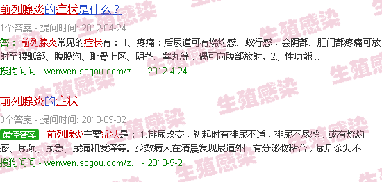 汕头男孩前列腺炎症状