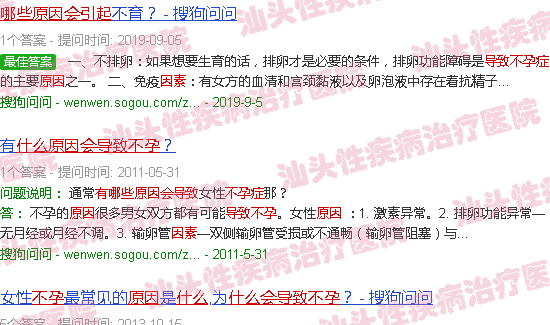 汕头什么原因会导致不孕
