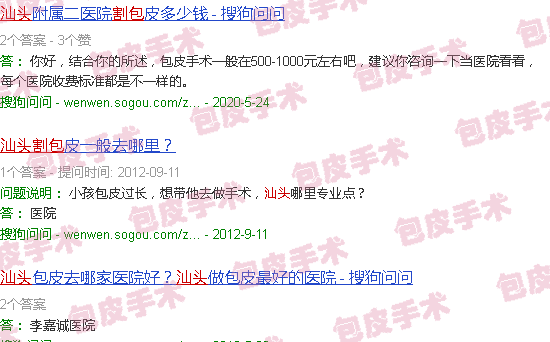 汕头割包皮