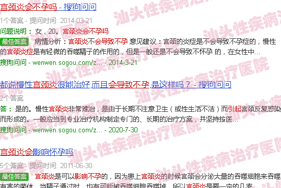 汕头宫颈炎会导致不孕吗