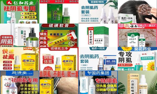汕头治阴虱去药店买什么药