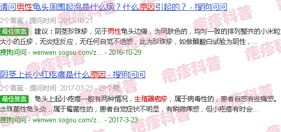汕头男性生殖器起疱疹原因
