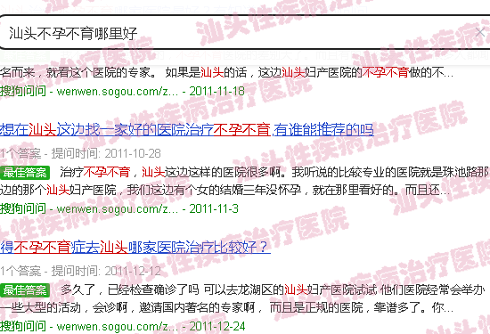 汕头不孕不育哪里好
