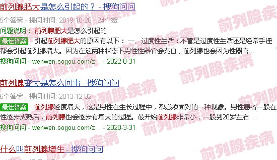 汕头什么是前列腺肥大图片