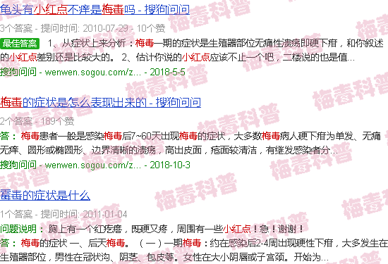 汕头梅毒小红点图片