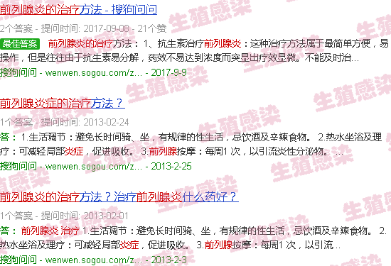 汕头前列腺炎症的治疗