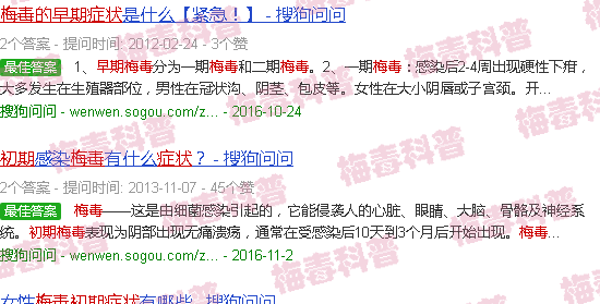 汕头梅毒的早期症状