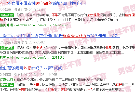 汕头不孕检查医保能报