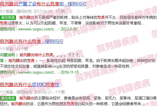 汕头前列腺炎有什么危害吗