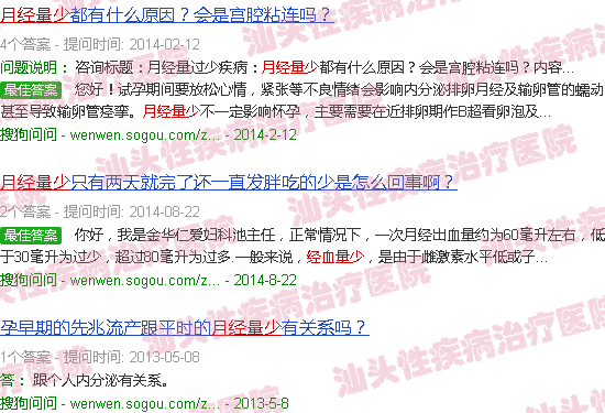 汕头月经量少会不孕吗