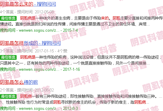 汕头阴虱是怎么来的