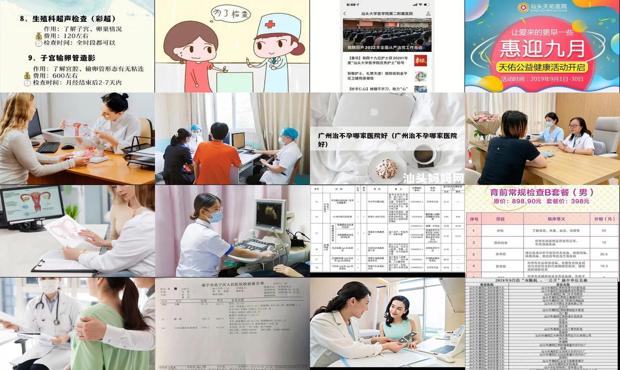 汕头检查不孕多少钱
