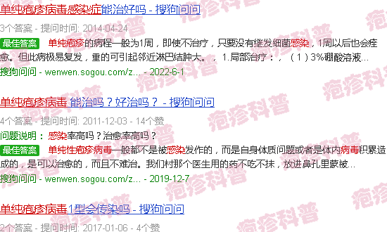 汕头单纯疱疹*感染症